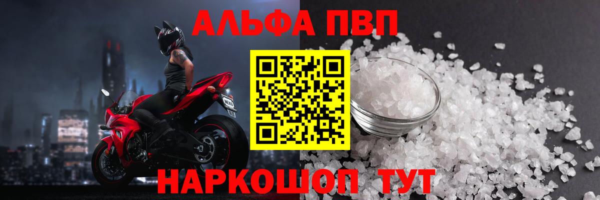 где купить наркотик  Вход с VPN  Кушва  Alpha PVP Соль  Alpha PVP крисы CK 