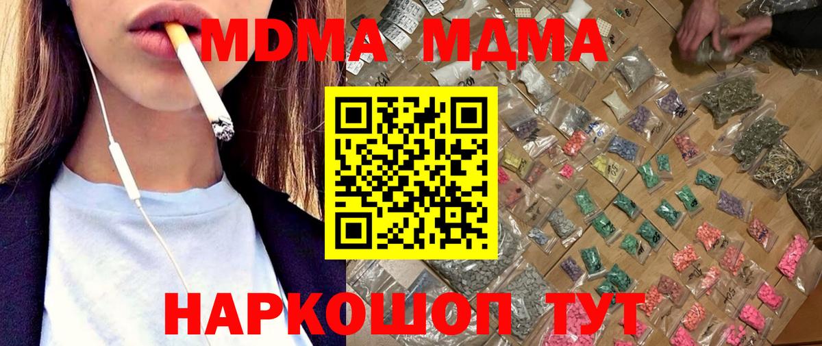 МДМА  Вход с VPN  Кушва  MDMA кристаллы  MDMA VHQ 