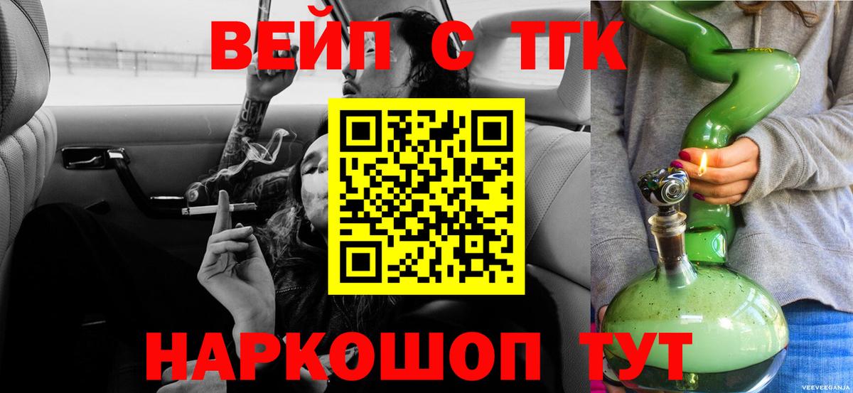 Кушва  ТГК вейп  купить наркотик  Вход с VPN 